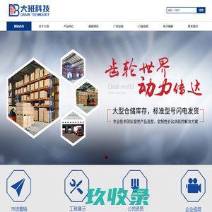 杭州大班科技有限公司【官方网站】