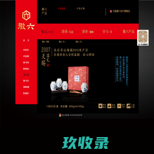 安徽六安瓜片茶业股份有限公司 - 徽六产品 - 国礼系列
