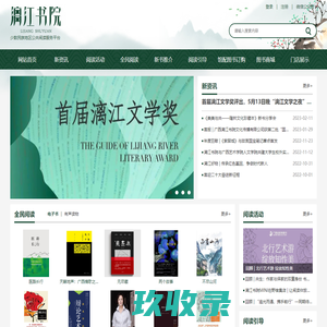 漓江书院