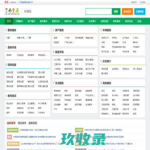 东莞三农信息网_东莞吧_东莞免费发布信息网- 本地 免费 高效