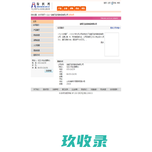 淄博万宝皮革制品有限公司
