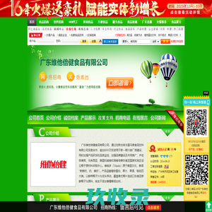 广东维他倍健食品有限公司-火爆食品饮料招商网【5888.TV】