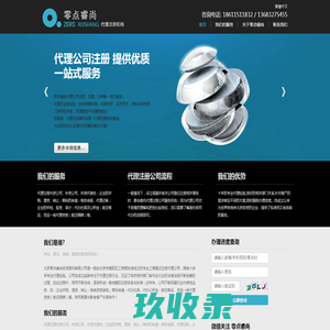 代理注册公司-北京零点睿尚工商登记注册代理机构