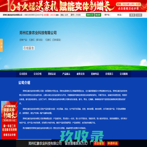 郑州红象农业科技有限公司_火爆农资招商网【3456.TV】