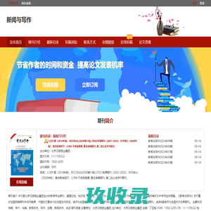 《新闻与写作》杂志社-首业