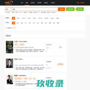 河南讲师,河南培训师,河南培训讲师-中华讲师网-直接对接一万多名讲师-找讲师-培训师-培训讲师好网站