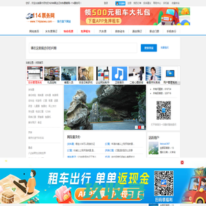 114票务网问答频道，解决您旅游出行的所有问题【114票务网】