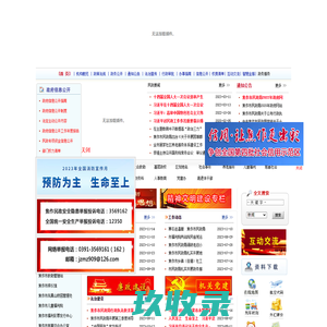 焦作市民政局