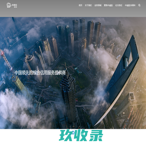 
                中诚信
            