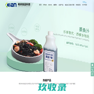 墨鱼汁_墨鱼粉_食品保水剂_抗氧化剂- 希岸食品【官网】