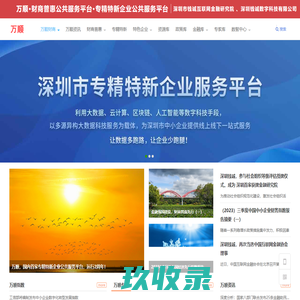 万顺-财商普惠公共服务平台,专精特新企业公共服务平台,公司金融顾问,深圳市钱诚互联网金融研究院,深圳钱诚数字科技有限公司,中小企业,智能匹配,数字金融,大数据,投资理财,政策,金融,法务,财务,融资_万顺