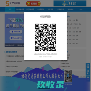 12333社保查询网_全国养老、医疗、社会保险综合查询！