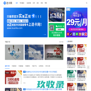 选卡网 - 最新电信移动联通流量卡办理_手机流量套餐卡分享推荐