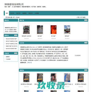 海南地磅_海口地磅厂_儋州地磅厂家_电子地磅_地磅安装_地磅维修