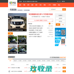 【天津滨海汽车网_报价_车市】_58同城旗下58汽车
