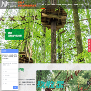 丛林穿越冒险-景区探险公园-树上飞越主题乐园设备厂家-ALTUS中国总代理