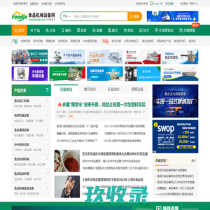 食品机械设备网-食品加工机械设备行业互联网平台