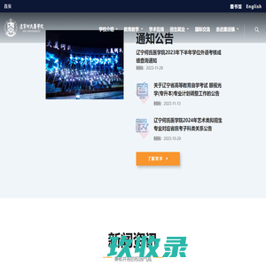 辽宁何氏医学院|中国未来的斯坦福 辽宁何氏医学院|中国未来的斯坦福