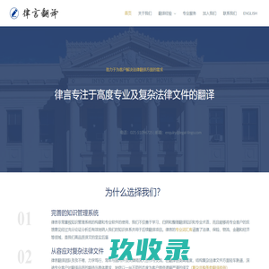 律言法律翻译 - 专注于各类高度专业及复杂法律文件的翻译
