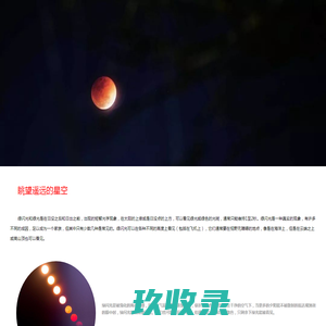 眺望遥远的星空