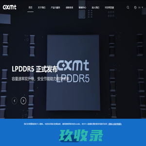 首页 - 长鑫存储技术有限公司