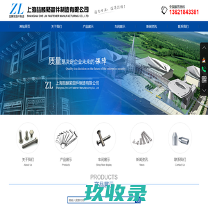 上海喆麟紧固件制造有限公司