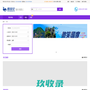 海岛酒店、酒店预订、酒店价格查询，网上订酒店-栖游记旅行网