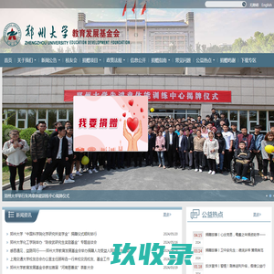 郑州大学教育发展基金会
