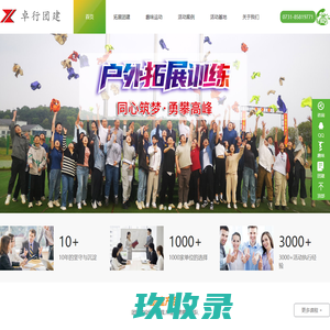湖南原动力培训中心-长沙拓展培训公司&长沙拓展训练公司&长沙户外拓展训练&长沙团队拓展训练基地