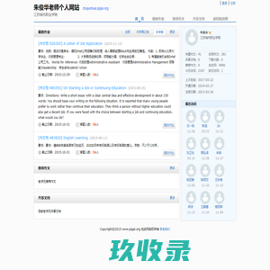 朱俊华老师个人网站