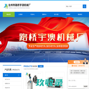 钻孔动力头-钻削/攻丝动力头-台州市路桥宇澳机械厂