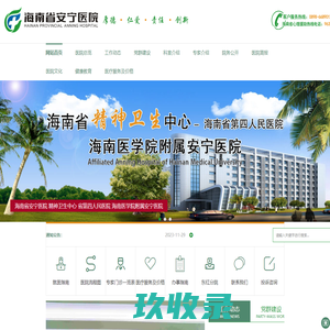 海南省安宁医院