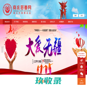 商丘市慈善总会