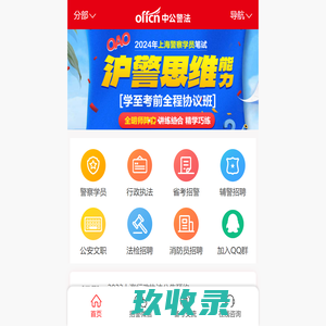 2023上海警察学员/公安文职招警_城管招聘考试公告_职位表/准考证打印入口-中公上海警法考试培训网