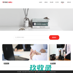 基恩士（中国）有限公司