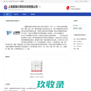 上海豪旗计算机科技有限公司