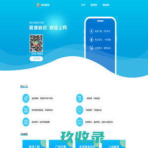 微米极速浏览器——0秒启动，安全上网