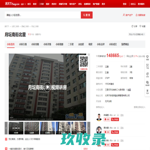 【北京月坛南街北里小区,二手房,租房】- 北京房天下