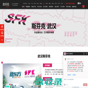 武汉斯芬克首页_武汉艺术留学中介_作品集培训机构【唯一官网】
