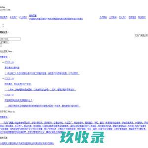 沈阳广源盛达物业服务有限公司