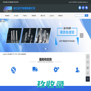 镀银_镀三元合金_镇江镀金-镇江金石电镀有限公司
