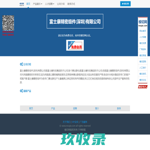 富士康精密组件(深圳)有限公司