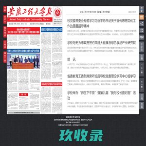 《安徽工程大学报》-安徽工程大学