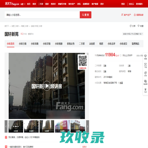 【合肥国轩新苑小区,二手房,租房】- 合肥房天下