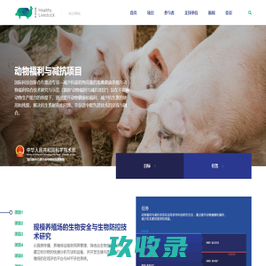 中欧减抗与健康福利养殖项目-首页