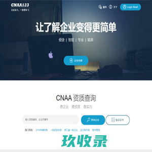 CNAA123 - 企业实力一查便知