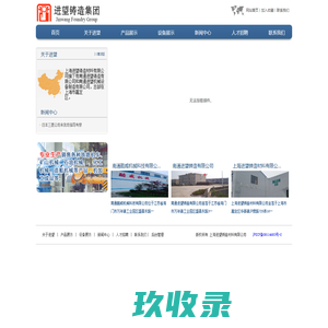 首页-上海进望铸造材料有限公司