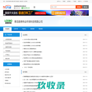 青岛路博伟业环保科技有限公司