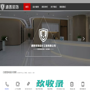 通善口腔设计