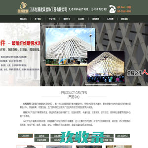 GRC水泥构件、GRC线条、GRC厂家、GRC复合墙板、清水板、玻璃钢雕塑、EPS线条、江苏旭源建筑装饰